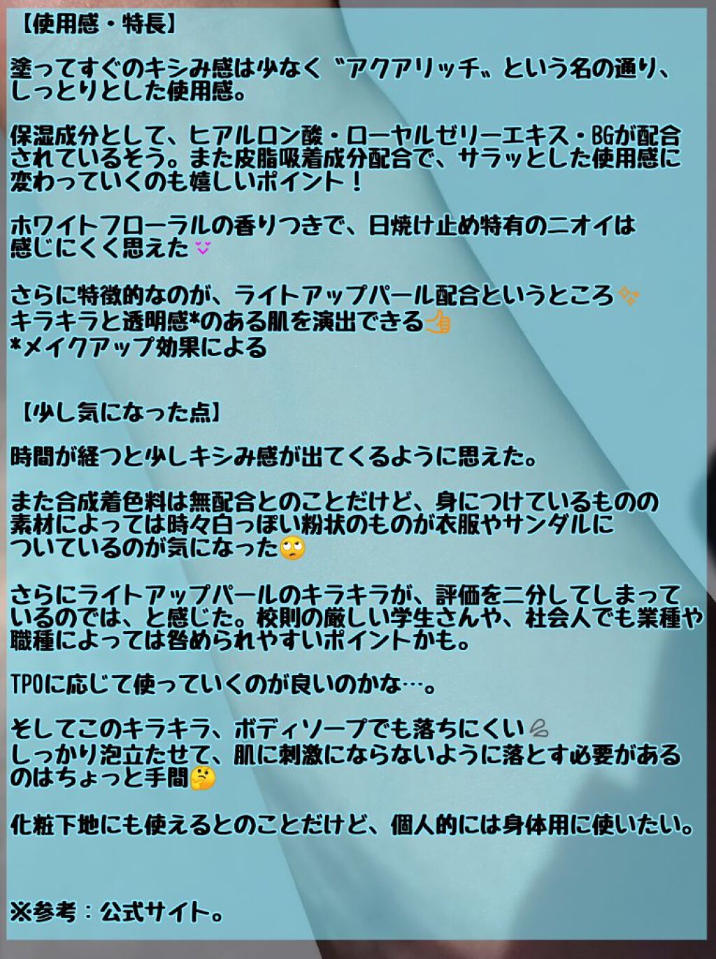 ビオレUV アクアリッチ ライトアップエッセンス/ビオレ/日焼け止めクリームを使ったクチコミ（3枚目）