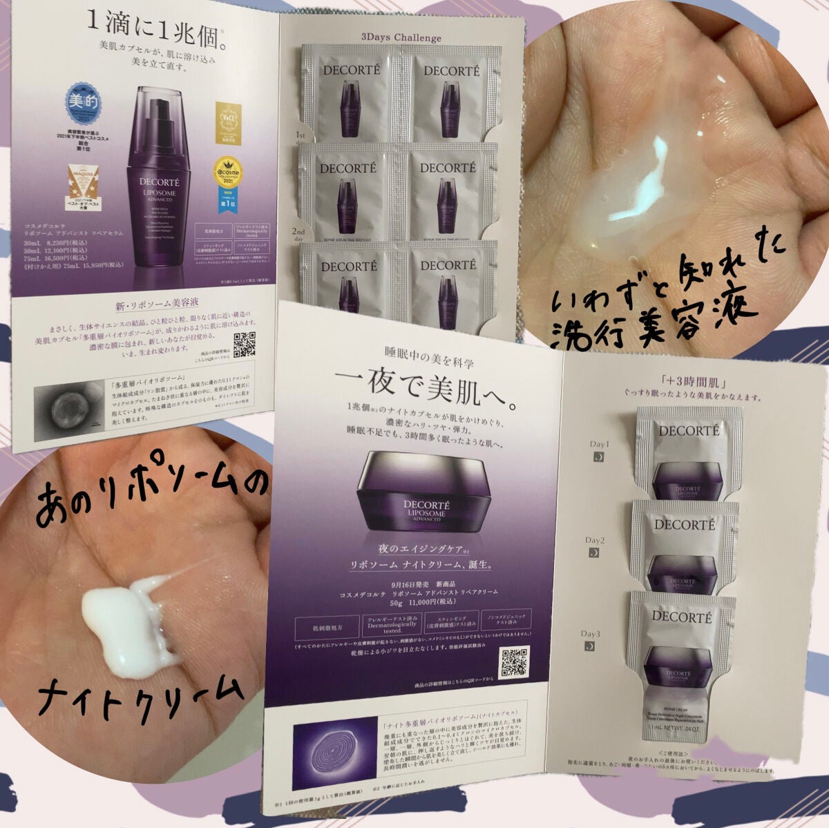 リポソーム アドバンスト リペアセラム/DECORTÉ/美容液を使ったクチコミ(1枚目)