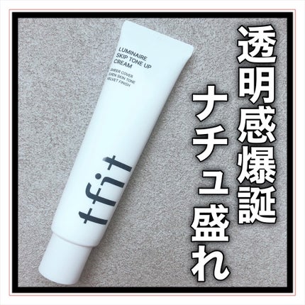 ルミネールスキップトーンアップクリーム/TFIT/化粧下地を使ったクチコミ(7枚目)