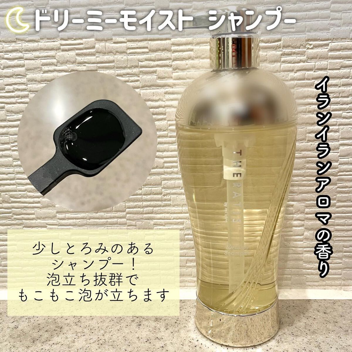 ドリーミー モイスト シャンプー/ヘアトリートメント/THERATIS/市販シャンプーを使ったクチコミ（3枚目）