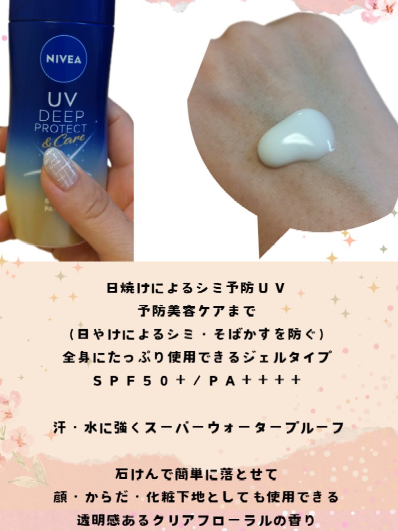 ニベアUV ディープ プロテクト＆ケア ジェル/ニベア/日焼け止めジェルを使ったクチコミ（3枚目）