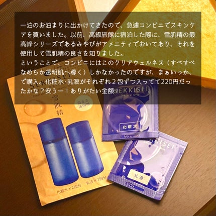 クリアウェルネス ナチュラル ドリップ/雪肌精/化粧水を使ったクチコミ(2枚目)