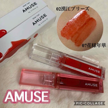 デューティント 07 花様年華/AMUSE/口紅を使ったクチコミ（2枚目）