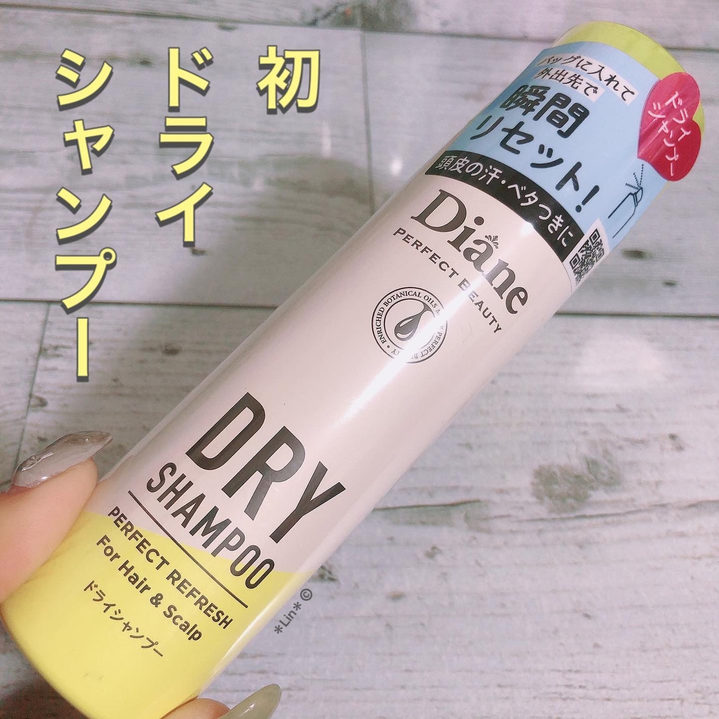 パーフェクトビューティードライシャンプー フレッシュシトラスペアの香り/ダイアン/ドライシャンプーを使ったクチコミ(1枚目)