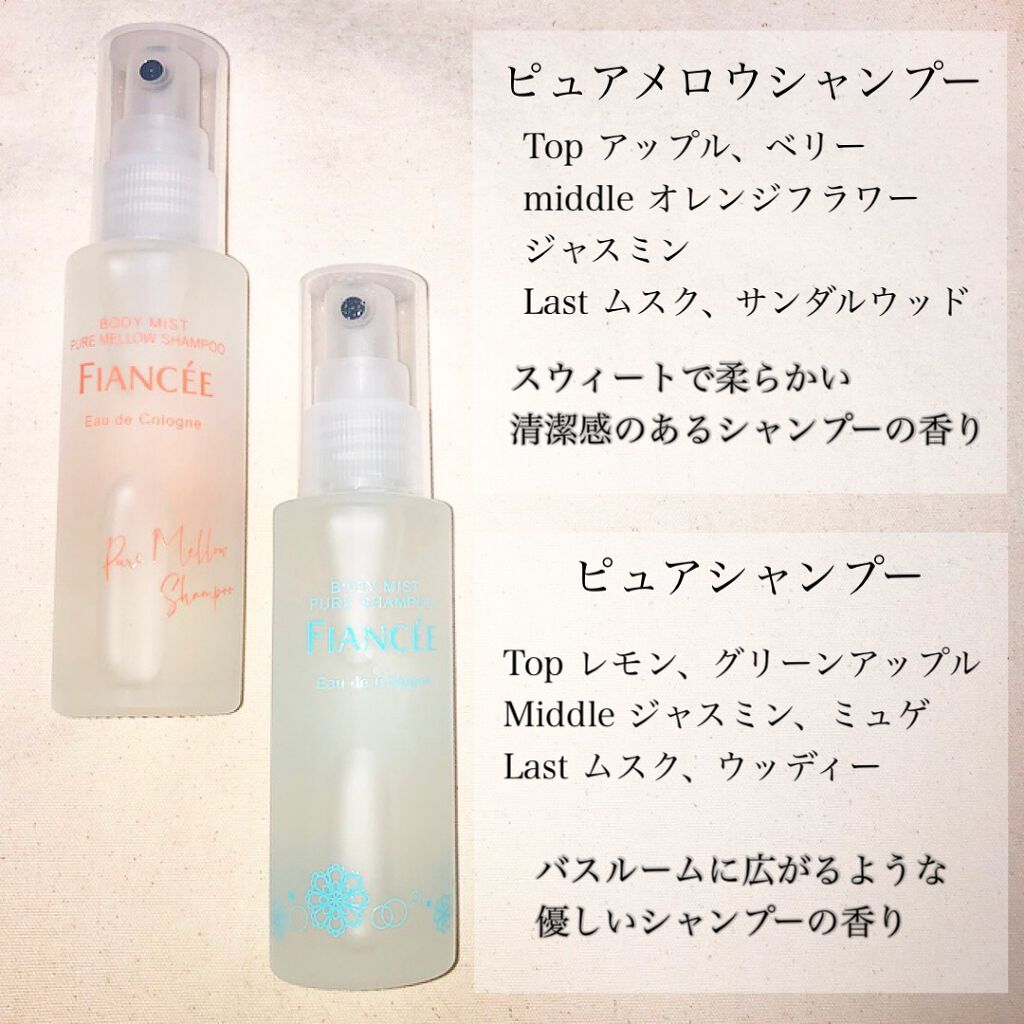 ボディミスト ピュアシャンプーの香り【パッケージリニューアル】/フィアンセ/香水(レディース)を使ったクチコミ（3枚目）