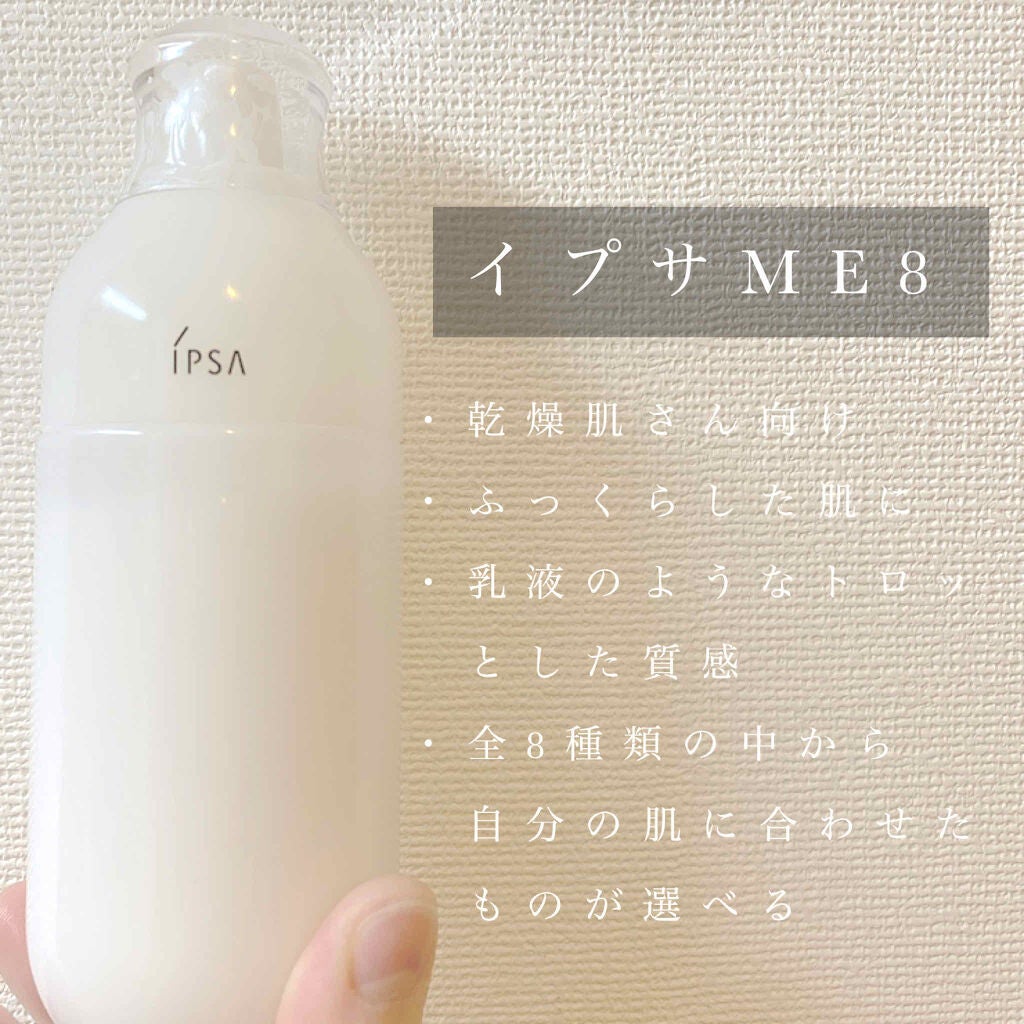 イプサ ME 8/IPSA/化粧水を使ったクチコミ(1枚目)