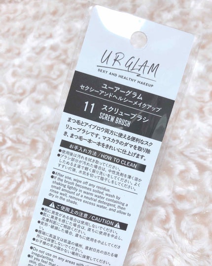 UR GLAM EXTENSION SCREW BRUSH(まつ毛エクステスクリューブラシ)/U R GLAM/メイクブラシを使ったクチコミ(2枚目)