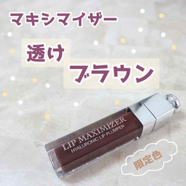 【旧】ディオール アディクト リップ マキシマイザー/Dior/リップグロスを使ったクチコミ（1枚目）