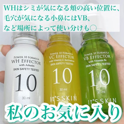 Power10フォーミュラ WHエフェクター/It's skin/美容液を使ったクチコミ(6枚目)
