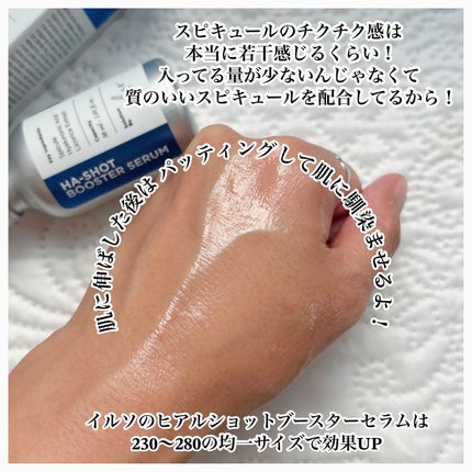 ヒアルブースターセラム (スピキュール)/ilso/美容液を使ったクチコミ(4枚目)