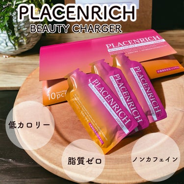 プラセンリッチ ビューティーチャージャー/PLACENRICH/美容サプリメントを使ったクチコミ（1枚目）