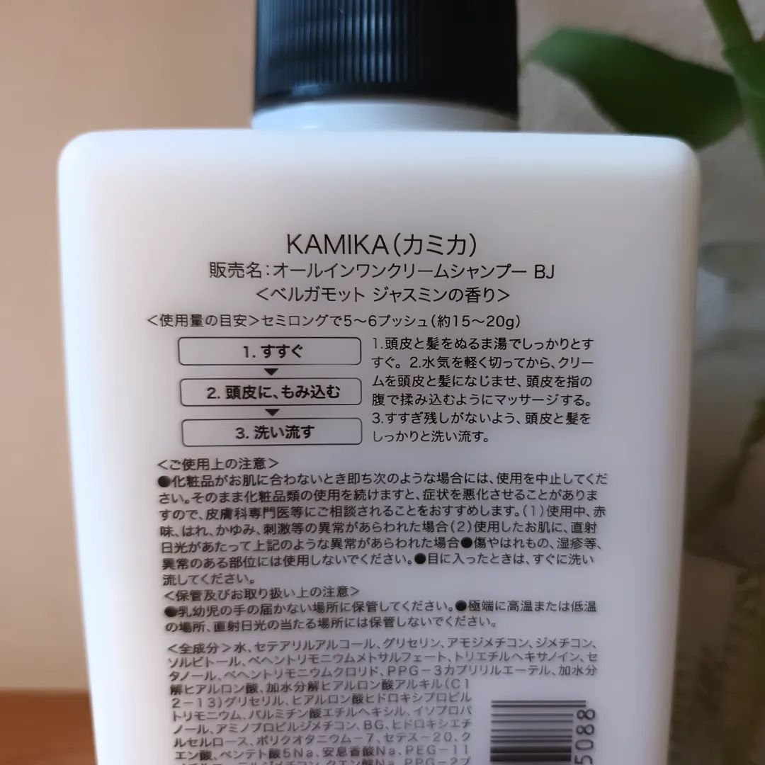 KAMIKA ベルガモットジャスミンの香り/KAMIKA/サロンシャンプーを使ったクチコミ（2枚目）
