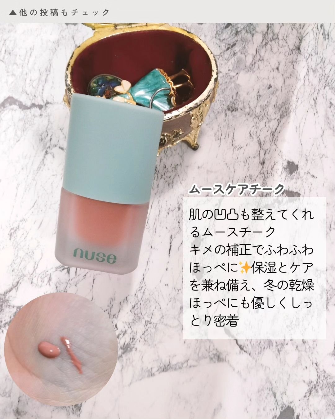 ムースケアチーク/nuse/リキッドチークを使ったクチコミ（2枚目）