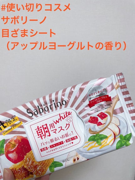 目ざまシート AY 20/サボリーノ/シートマスク・パックを使ったクチコミ(1枚目)