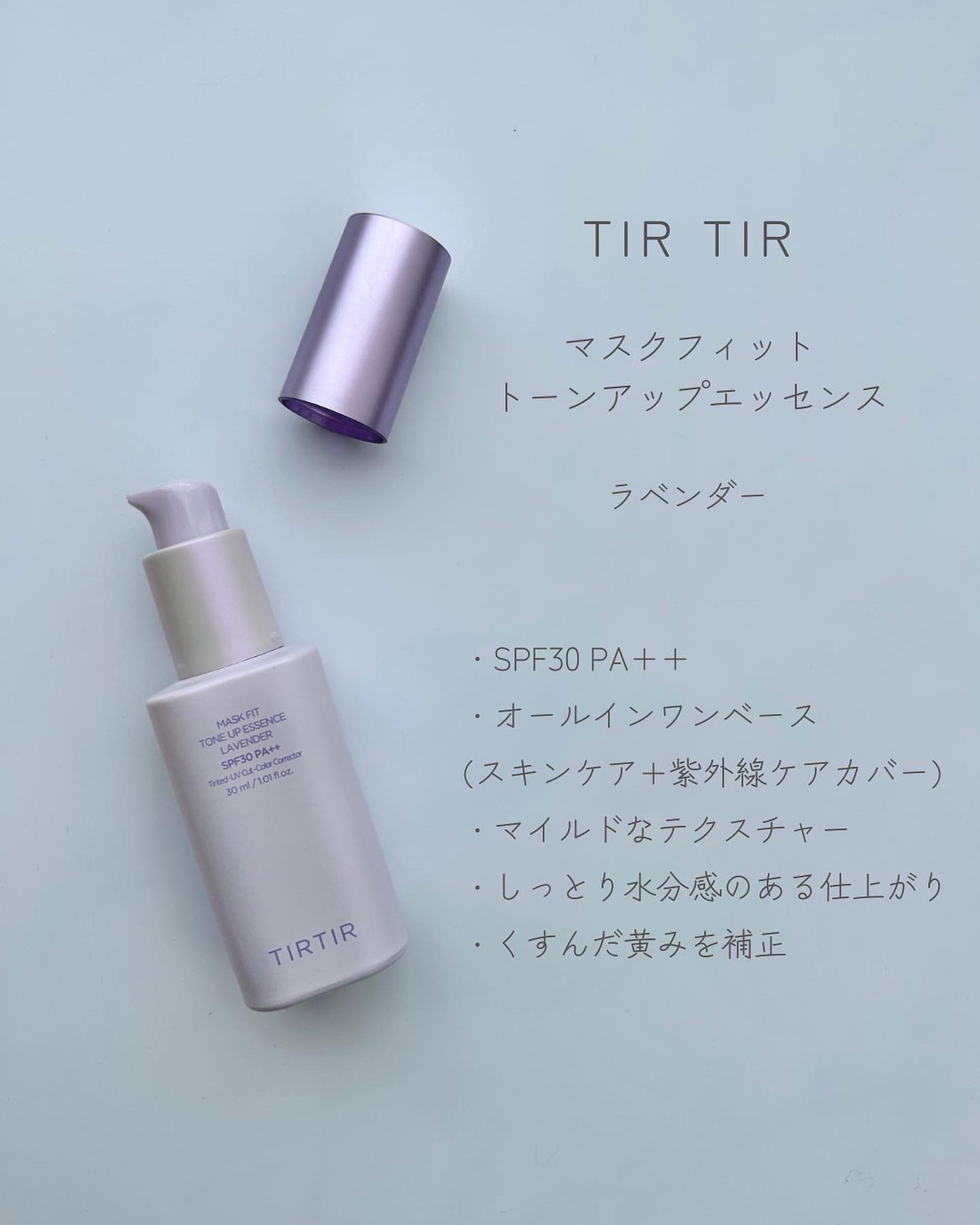 マスクフィットトーンアップエッセンス/TIRTIR(ティルティル)/化粧下地を使ったクチコミ(2枚目)