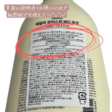 デイリーモイスチャーボディローション/Derma:B/ボディローションを使ったクチコミ(2枚目)