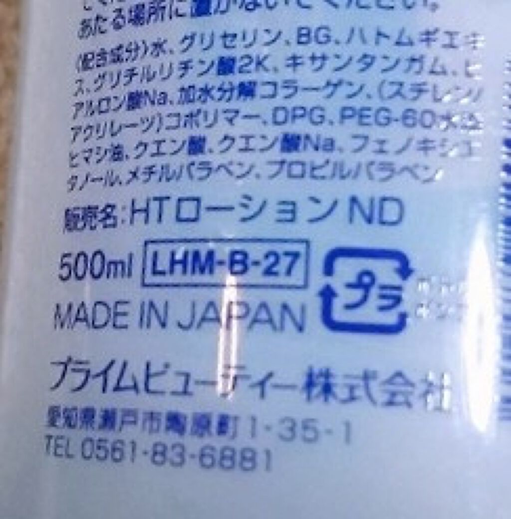 ハトムギ化粧水 スキンローション/プライムビューティー/化粧水を使ったクチコミ(2枚目)