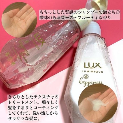ルミニーク ハピネスブルーム シャンプー/トリートメント/LUX/市販シャンプーを使ったクチコミ(2枚目)