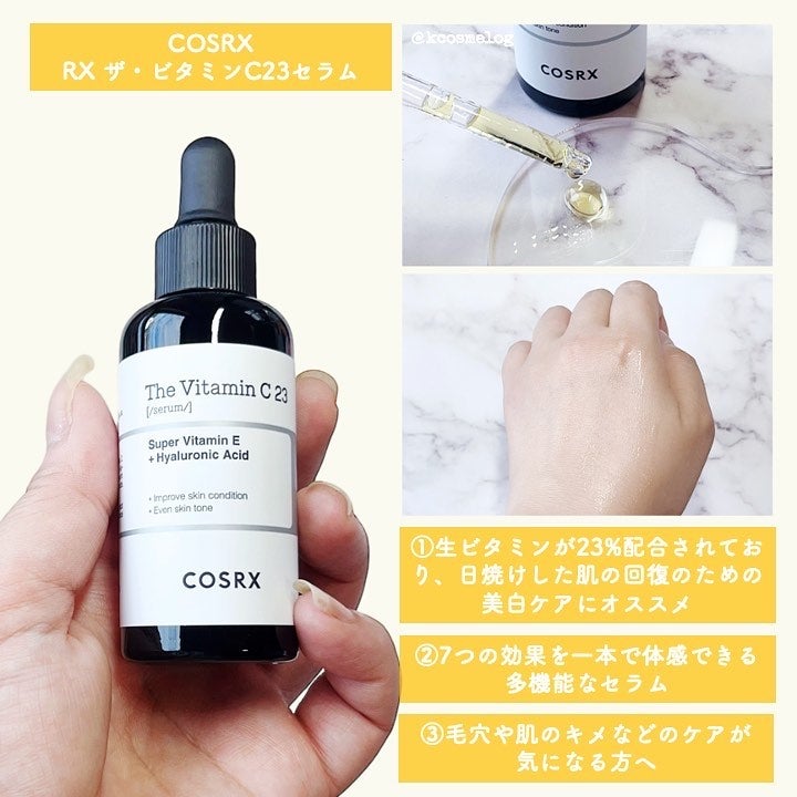 RXザ・ビタミンC23セラム/COSRX/美容液を使ったクチコミ(4枚目)