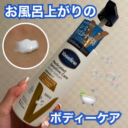 メディケイティッド センシティブケア ボディローション 美肌ケア【医薬部外品】/ヴァセリン/ボディローションを使ったクチコミ(1枚目)