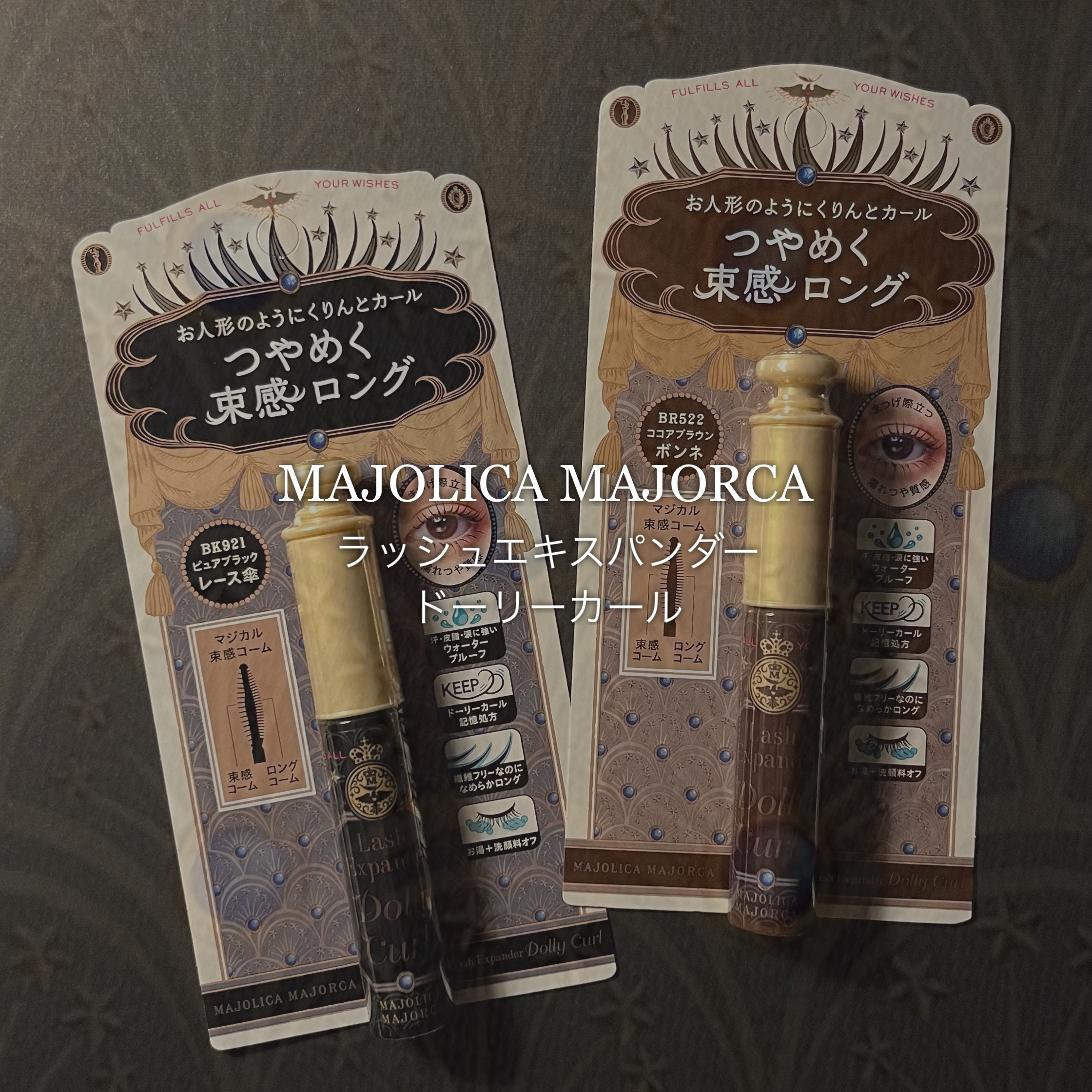 マジョリカ マジョルカ ラッシュエキスパンダー ドーリーカール/MAJOLICA MAJORCA/マスカラを使ったクチコミ（2枚目）