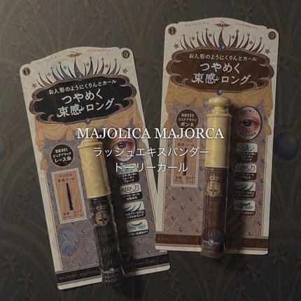 マジョリカ マジョルカ ラッシュエキスパンダー ドーリーカール/MAJOLICA MAJORCA/マスカラを使ったクチコミ(2枚目)