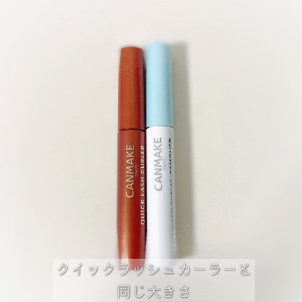 クイックラッシュカーラーリムーバー/キャンメイク/ポイントメイクリムーバーを使ったクチコミ(4枚目)