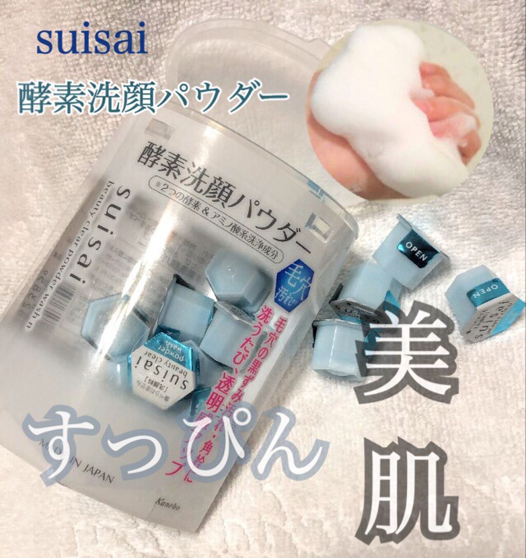 スイサイ ビューティクリア パウダーウォッシュ/suisai/洗顔パウダーを使ったクチコミ（1枚目）