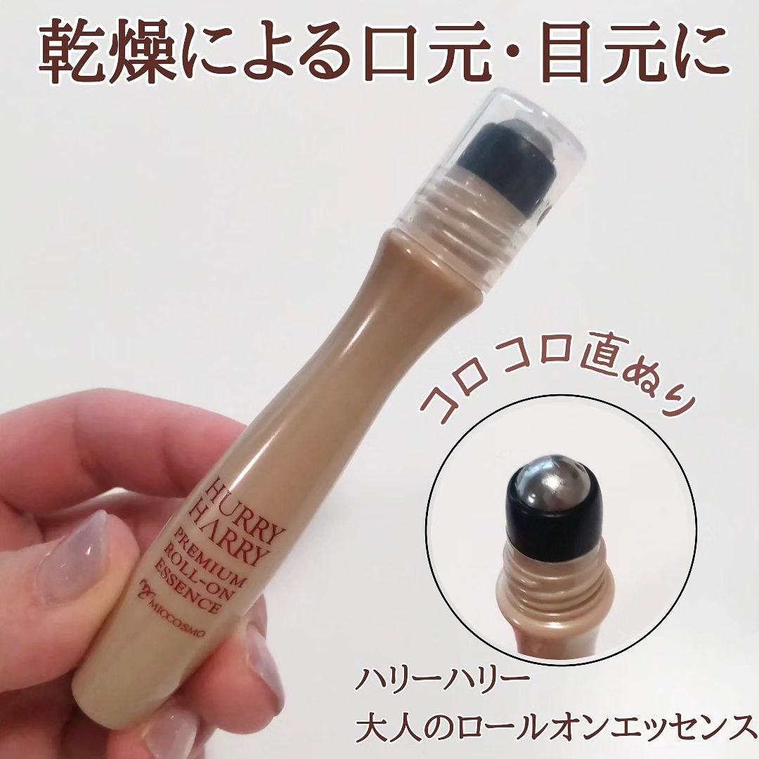 大人のロールオンエッセンス/ハリーハリー/アイケア・アイクリームを使ったクチコミ(1枚目)