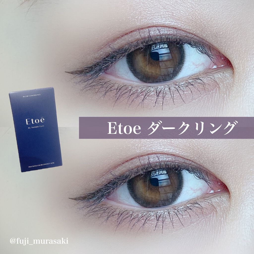 2week Etoē/Etoe By Twinkle Eyes/2週間(2WEEKS)カラコンを使ったクチコミ(1枚目)