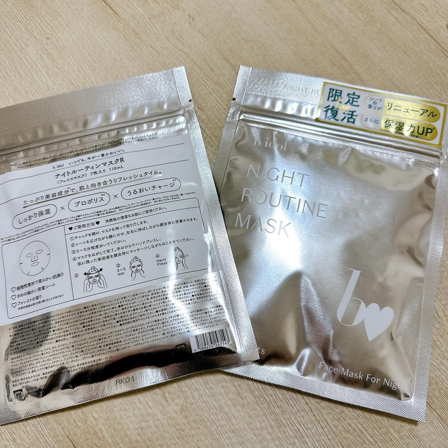 試してみた】ナイトルーティンマスクR b idolの効果・肌質別の口コミ