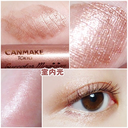 アイカラーマジシャン/キャンメイク/アイシャドウを使ったクチコミ(4枚目)