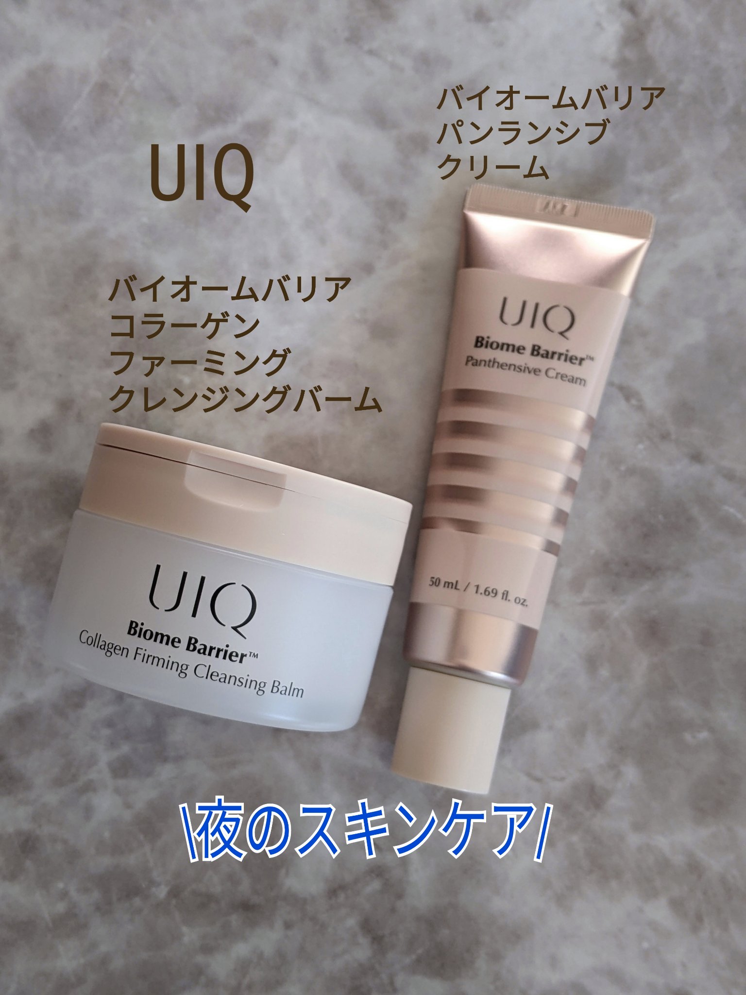 バイオームバリアコラーゲンファーミングクレンジングバーム/UIQ/クレンジングバームを使ったクチコミ（1枚目）