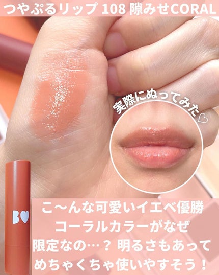 つやぷるリップR/b idol/口紅を使ったクチコミ(10枚目)
