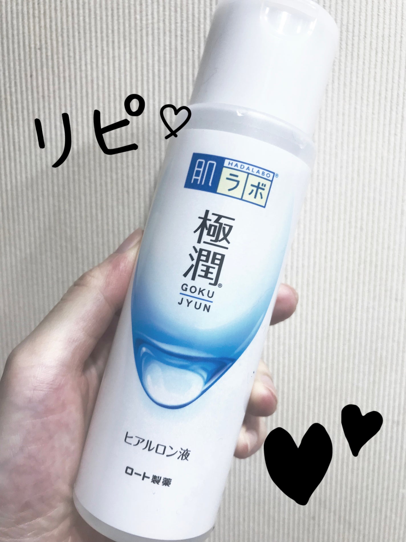 極潤ヒアルロン液(ハダラボモイスト化粧水d)/肌ラボ/化粧水を使ったクチコミ(1枚目)