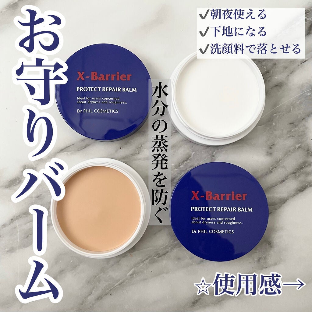 フイルナチュラント エクスバリア プロテクトリペアバーム/ドクターフィルコスメティクス/フェイスバームを使ったクチコミ(1枚目)