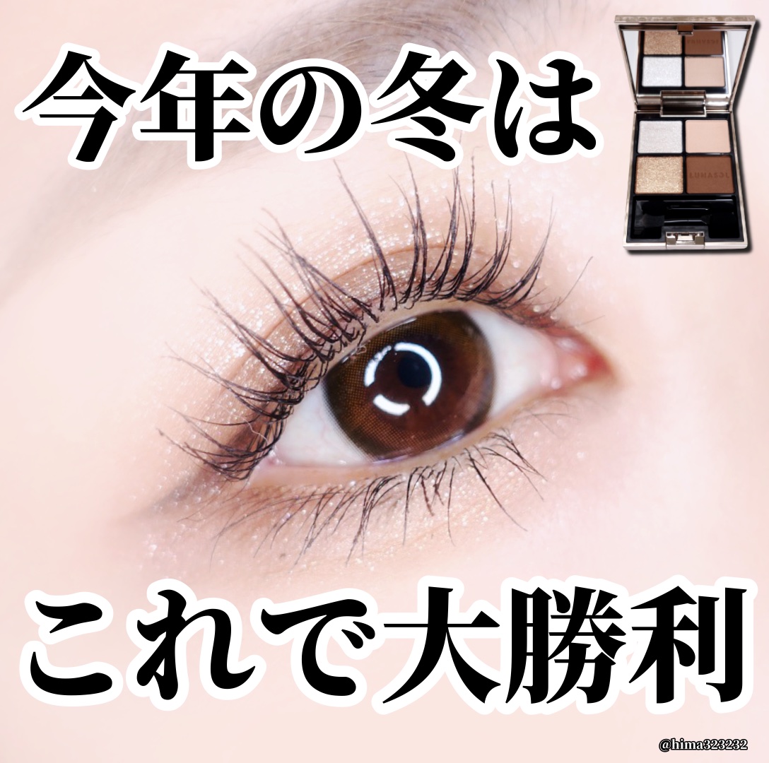 アイカラーレーション/LUNASOL/アイシャドウパレットを使ったクチコミ（1枚目）