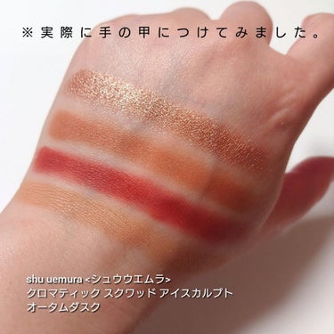 クロマティックス クワッド/shu uemura/パウダーアイシャドウ by ありんこ。