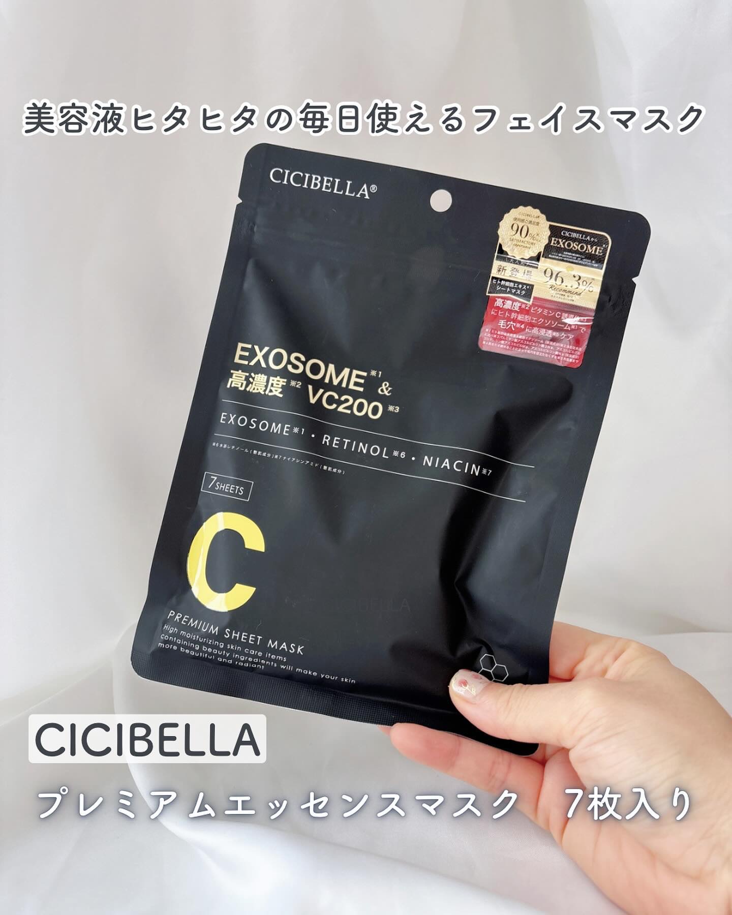 シートマスク ヒト幹細胞×VC200/CICIBELLA/シートマスク・パックを使ったクチコミ（1枚目）