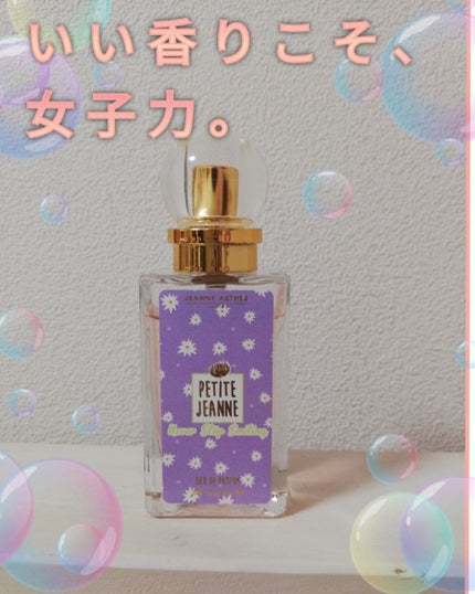 ネバー ストップ スマイリング オードパルファム/プチジャンヌ/香水(レディース)を使ったクチコミ(1枚目)