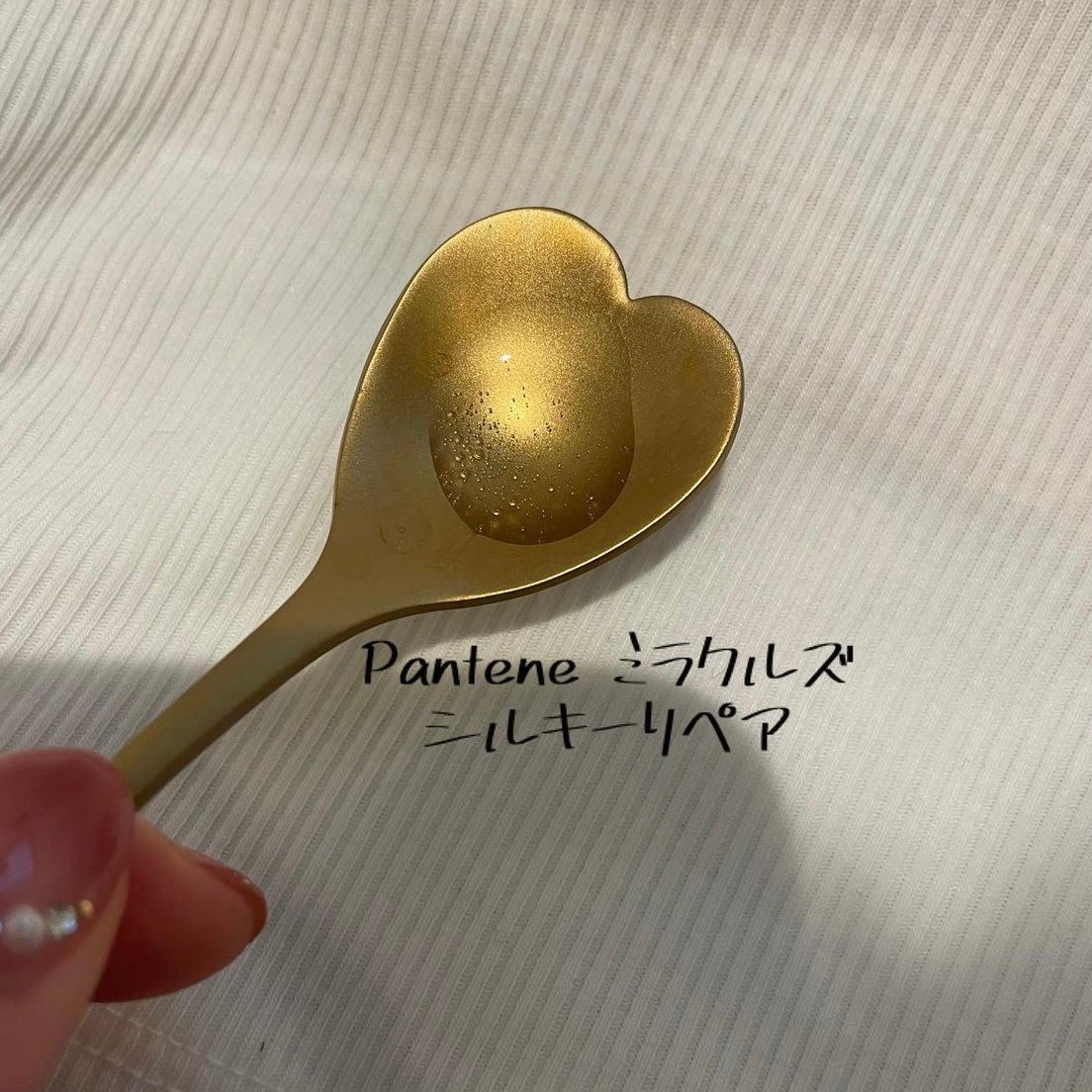 ミラクルズ シルキーリペア 洗い流さないトリートメント/パンテーン/ヘアオイルを使ったクチコミ(2枚目)