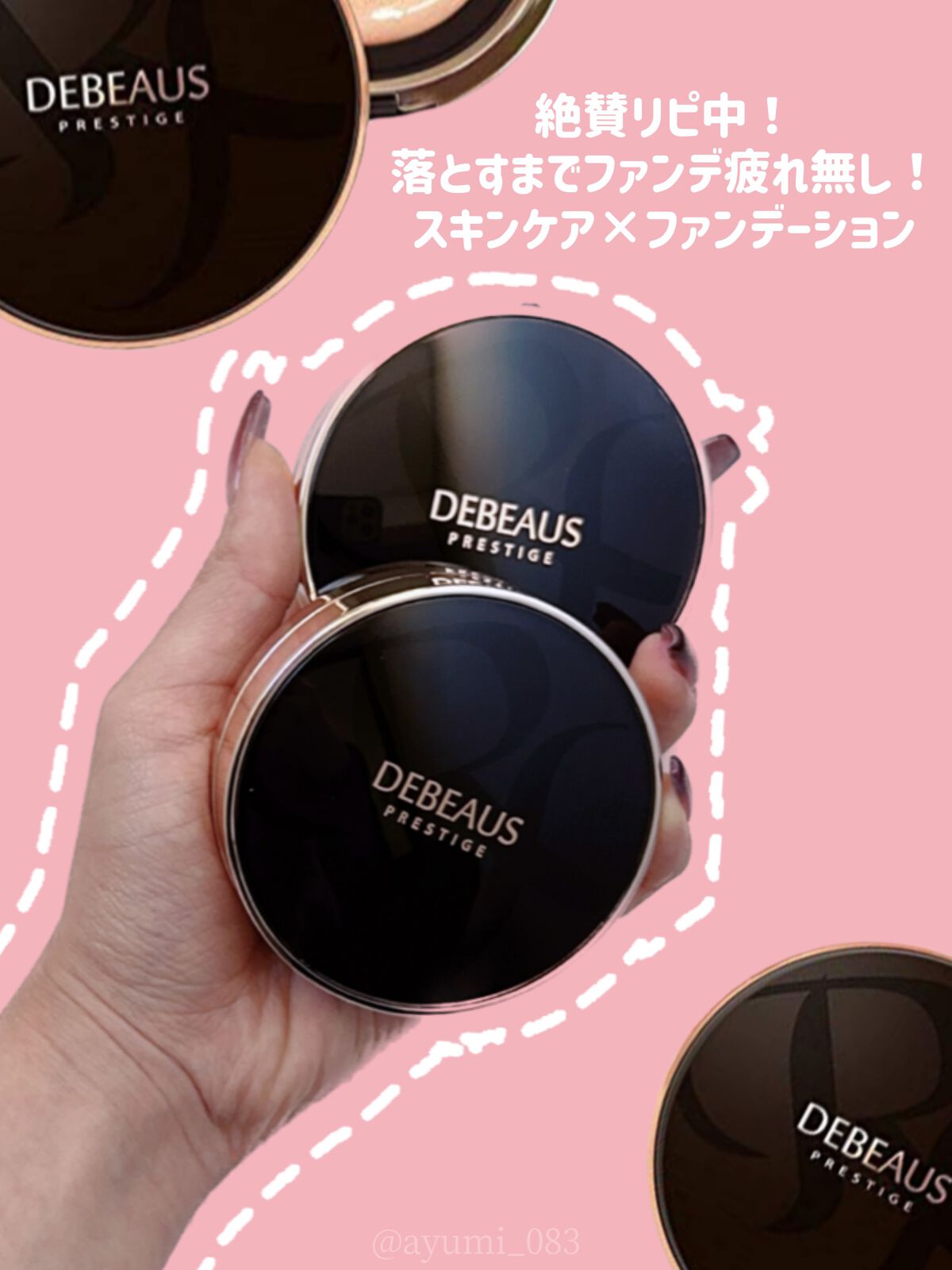 DEBEAUS バイオ インナー RX SRG クッション|DEBEAUSの口コミ DEBEAUS バイオ インナー RX SRG クッション|DEBEAUSの口コミ