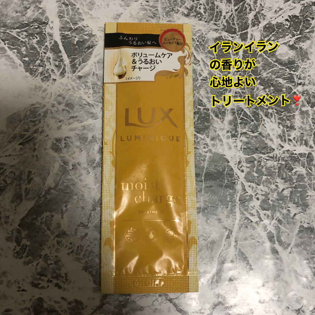 ラックス ルミニーク モイストチャージ シャンプー/LUX/市販シャンプーを使ったクチコミ（1枚目）