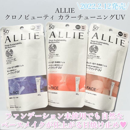 アリィー クロノビューティ カラーチューニングUV/アリィー/日焼け止めクリームを使ったクチコミ(2枚目)