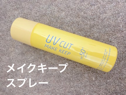 UVカット&メイクキープスプレー+ /shushupa!/日焼け止めミスト・スプレーを使ったクチコミ(1枚目)