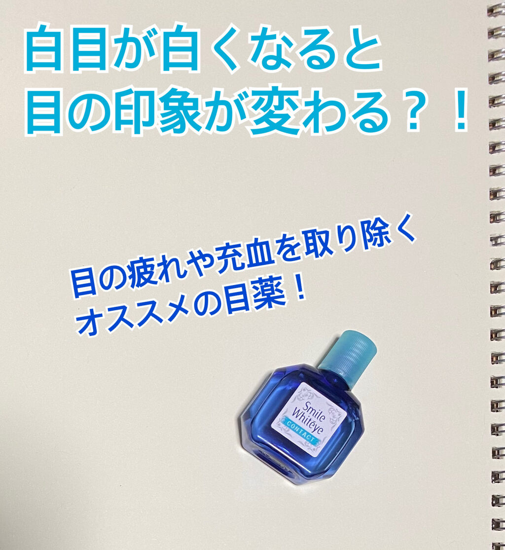 スマイルホワイティエ(医薬品)/ライオン/その他を使ったクチコミ（1枚目）