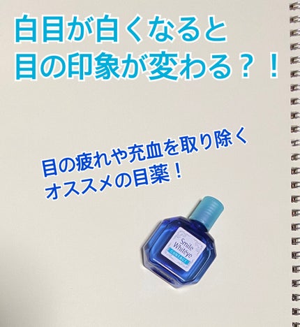 スマイルホワイティエ(医薬品)/ライオン/その他を使ったクチコミ(1枚目)