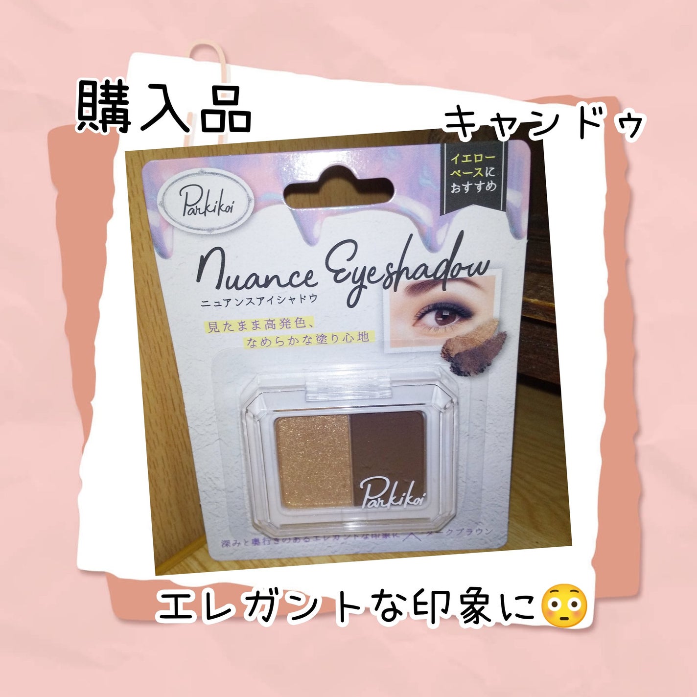 パル ニュアンスアイシャドウ/キャンドゥ/アイシャドウパレットを使ったクチコミ(1枚目)