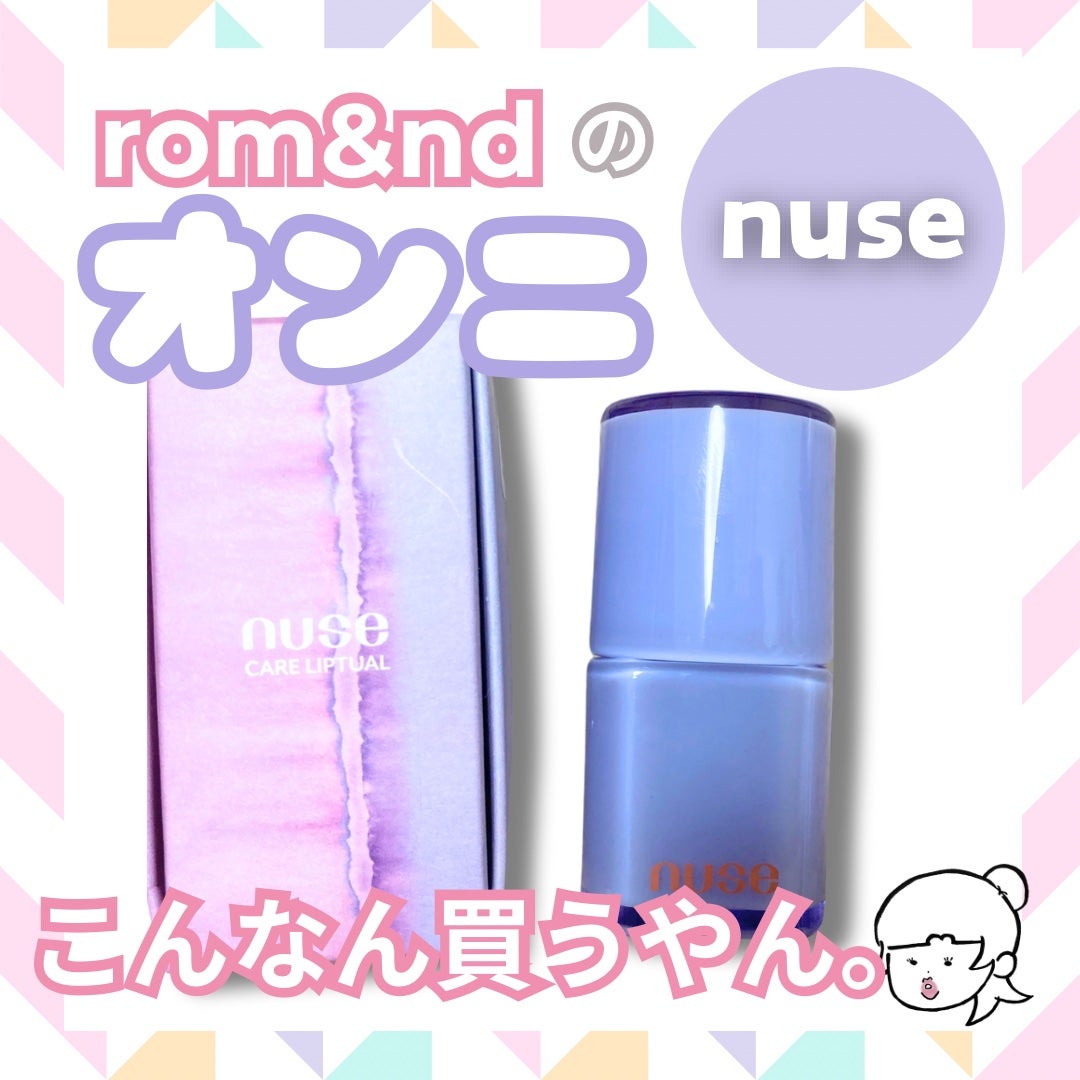 ケアリップチュアル/nuse/口紅を使ったクチコミ(1枚目)