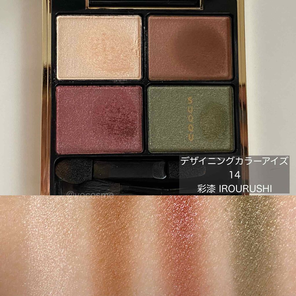 デザイニング カラー アイズ/SUQQU/アイシャドウパレットを使ったクチコミ（2枚目）